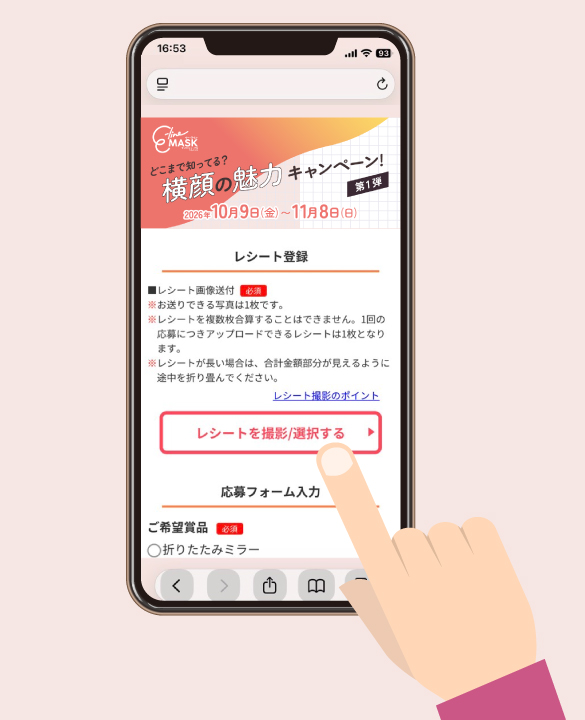 応募手順